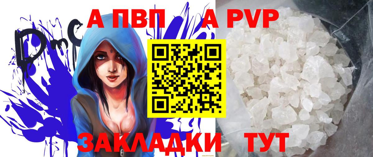 Alpha PVP  Вход с VPN  APVP кристаллы  Юрга  APVP Crystall 