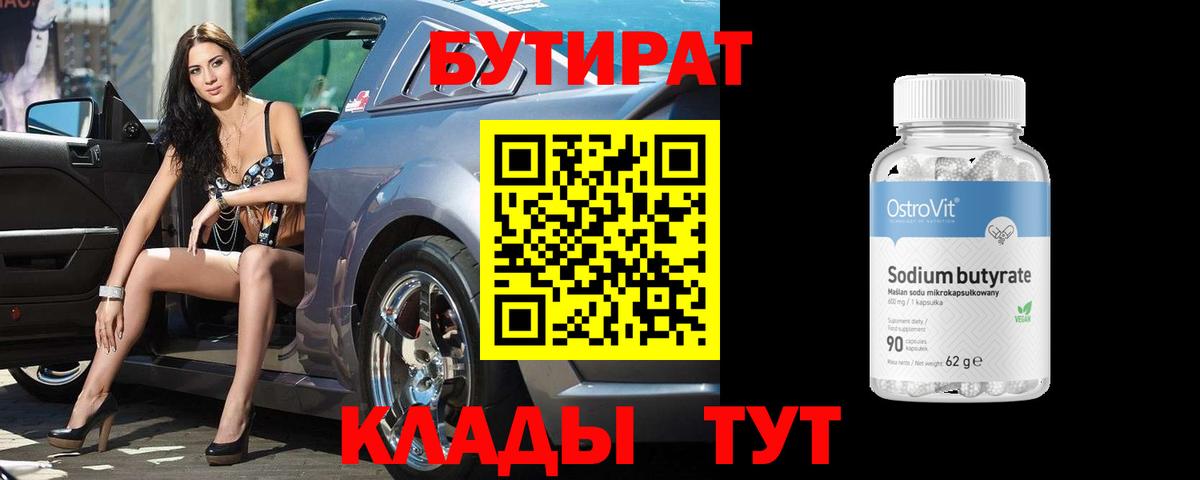 Бутират BDO 33% Юрга