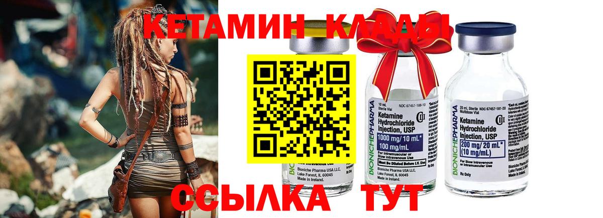 КЕТАМИН VHQ Юрга