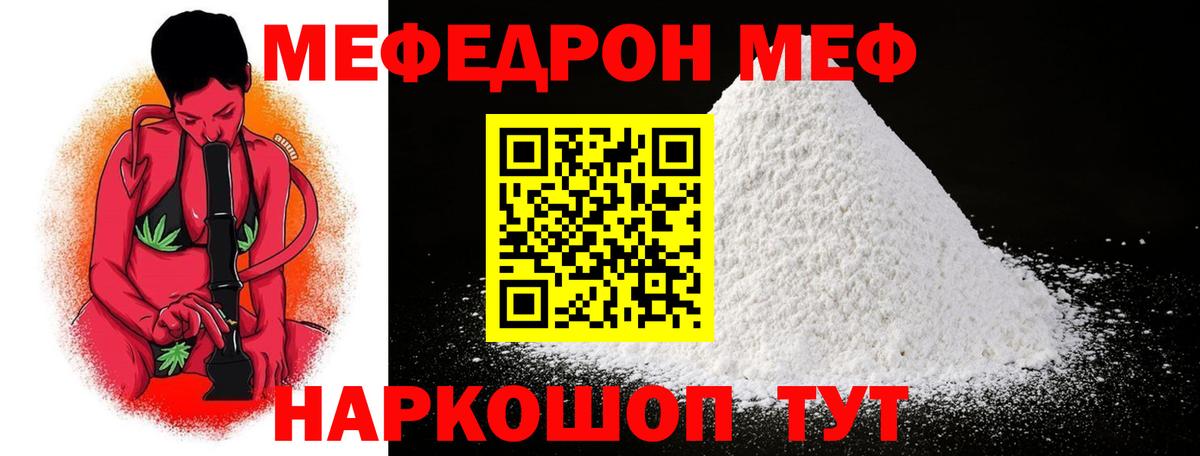 МЕФ  Вход с VPN  Мефедрон  МЯУ-МЯУ мука  МЕФ mephedrone  Юрга 