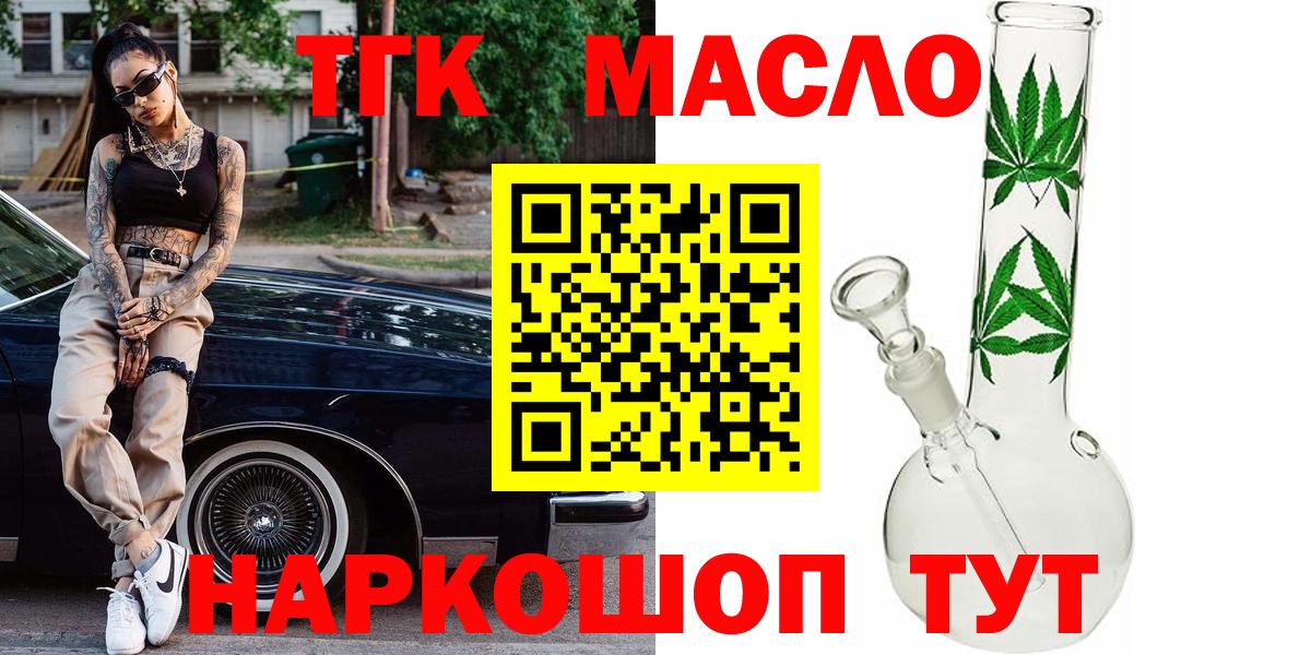 Дистиллят ТГК THC oil  Вход с VPN  Юрга  магазин  наркотиков  ТГК вейп 